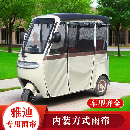 适用于雅迪CL9S/cl9/c18/c16/a80/k8e电动三轮车雨帘棚雨蓬内装帘