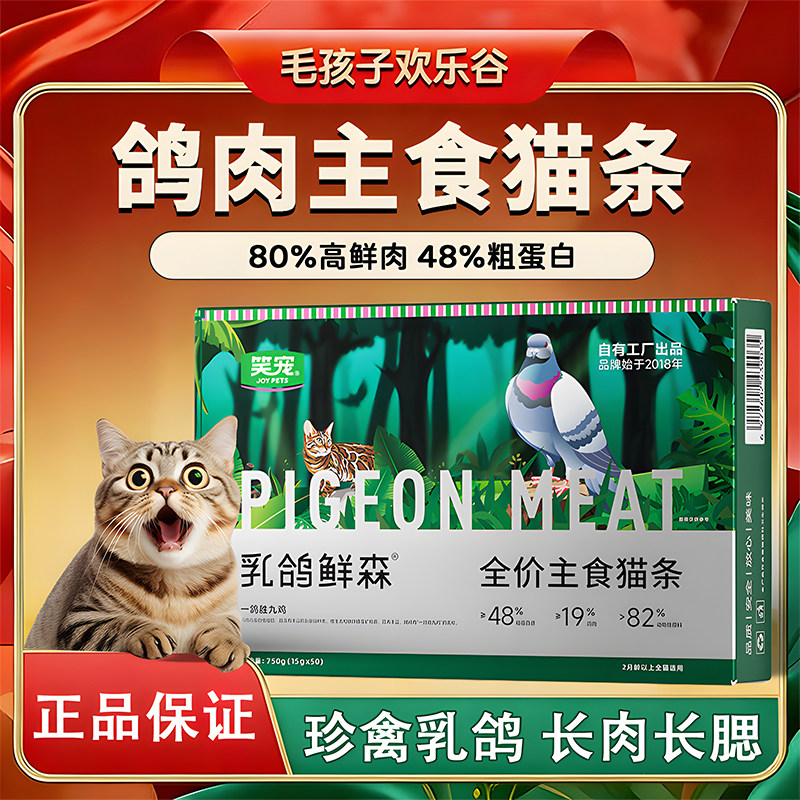 笑宠乳鸽全价主食猫条100支