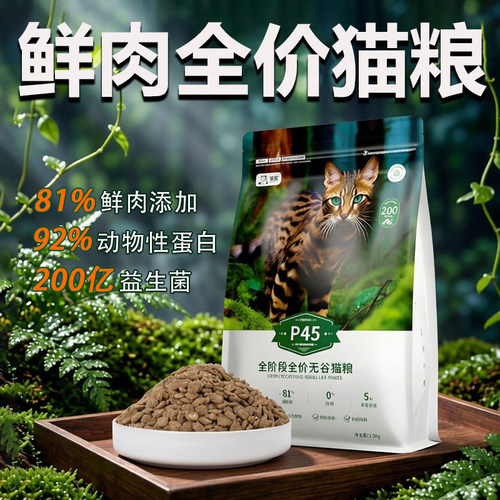 笑宠P45全阶鲜肉营养成猫粮试吃