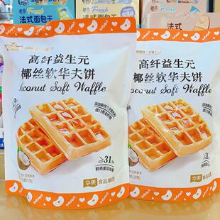 华美牛奶搭档蛋香华夫饼高纤益生元椰丝软华夫饼蛋糕营养早餐点心