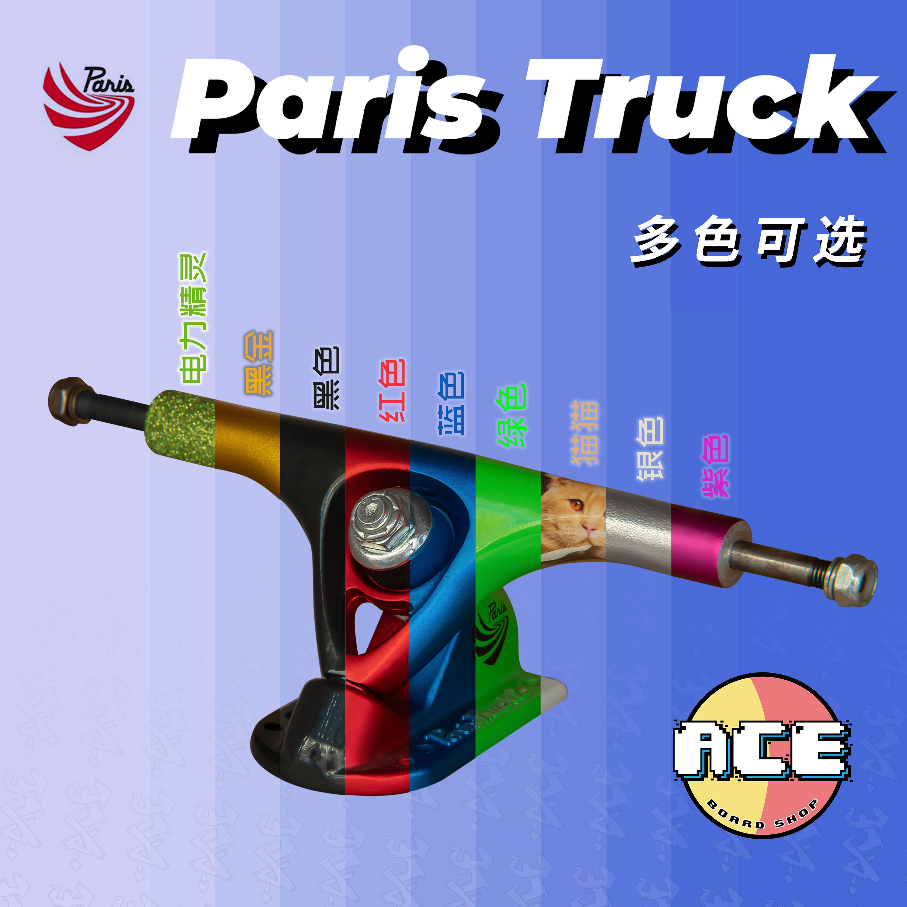 Paris支架 进口长板桥三代新款 v3 180mm P桥dancing平花 ACE长板