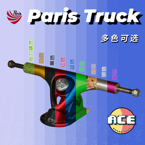 Paris支架 进口长板桥三代新款 v3 180mm P桥dancing平花 ACE长板
