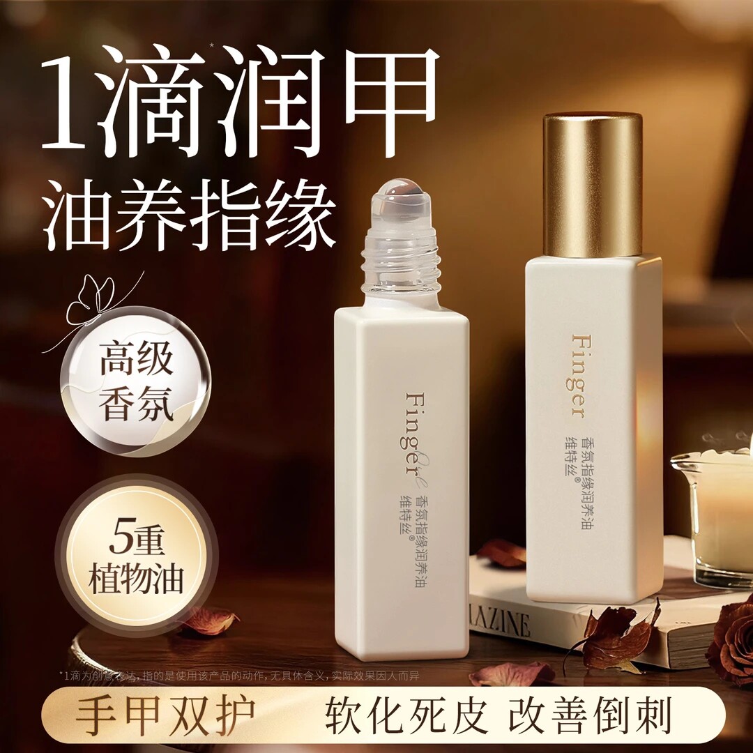 护指甲缘精油滚珠滋润保湿白嫩护手霜倒刺手纹营养笔手部油润甲