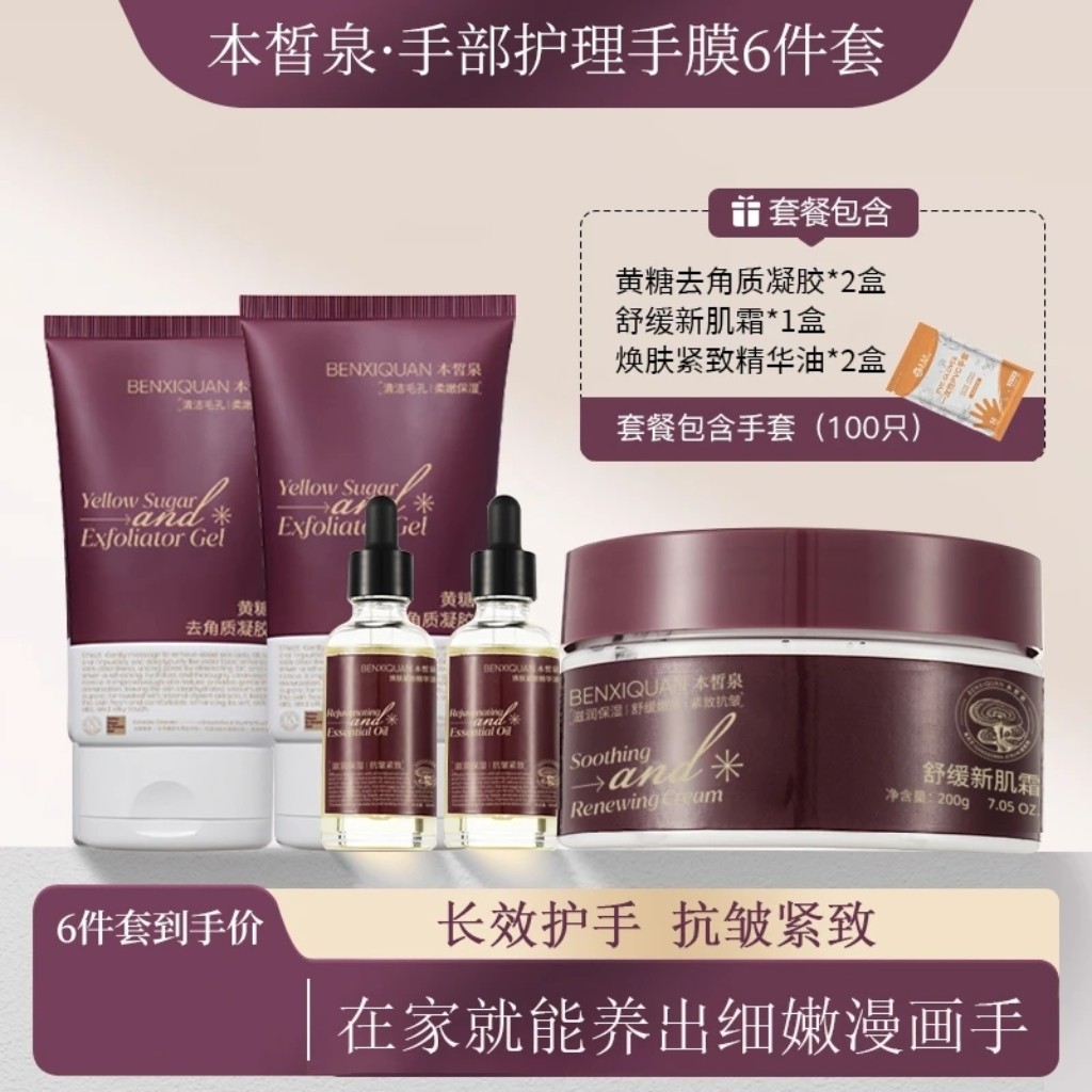 去角质抗皱紧致精华油舒缓肌肤面霜手部护理手膜套组清洁养护同步