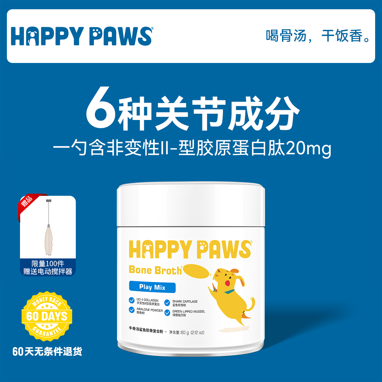 牛骨汤粉 狗狗猫咪关节修复 绿唇贻贝粉 II-型胶原蛋白肽软骨素