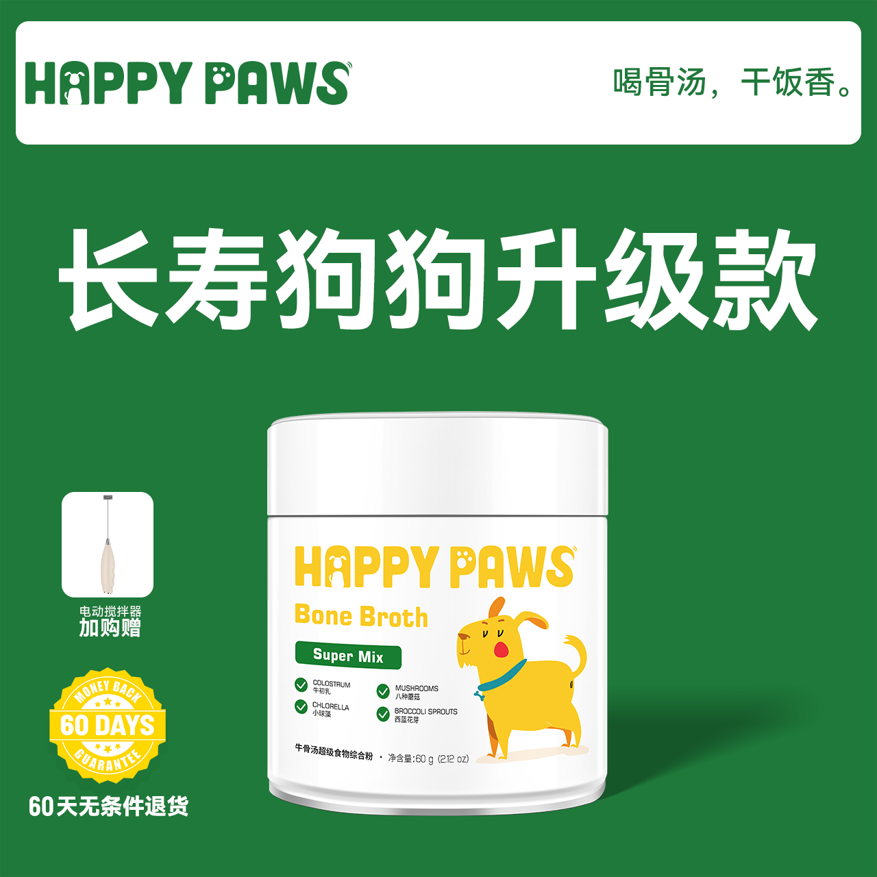 进口牛骨汤胶原蛋白粉 牛初乳八种蘑菇提取物 猫咪狗狗免疫力