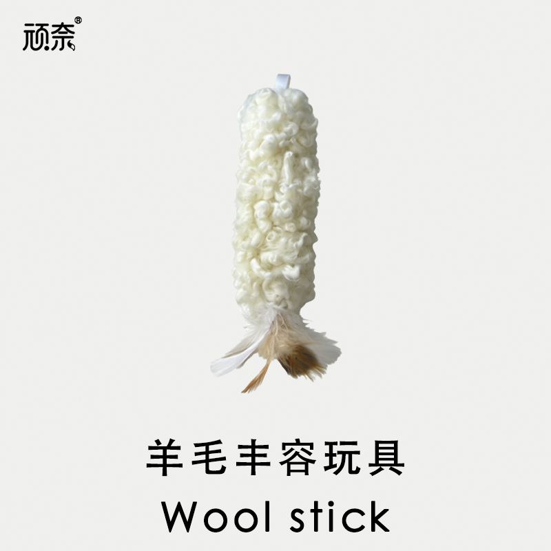 羊毛抱踹猫咪丰容玩具天然皮毛逗猫棒气味羽毛小猫自嗨解闷神器