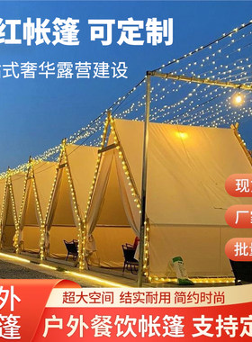 网红三角露营餐厅帐篷防雨星空款