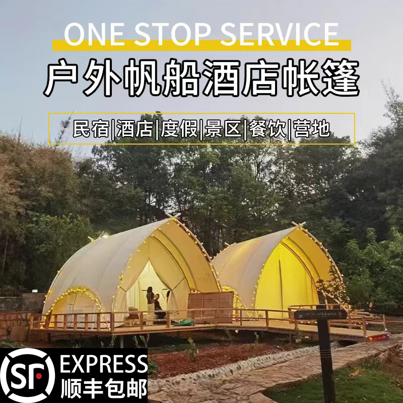 轻奢双层酒店式户外民宿野奢豪华营地度假村网红景区帆船帐篷厂家