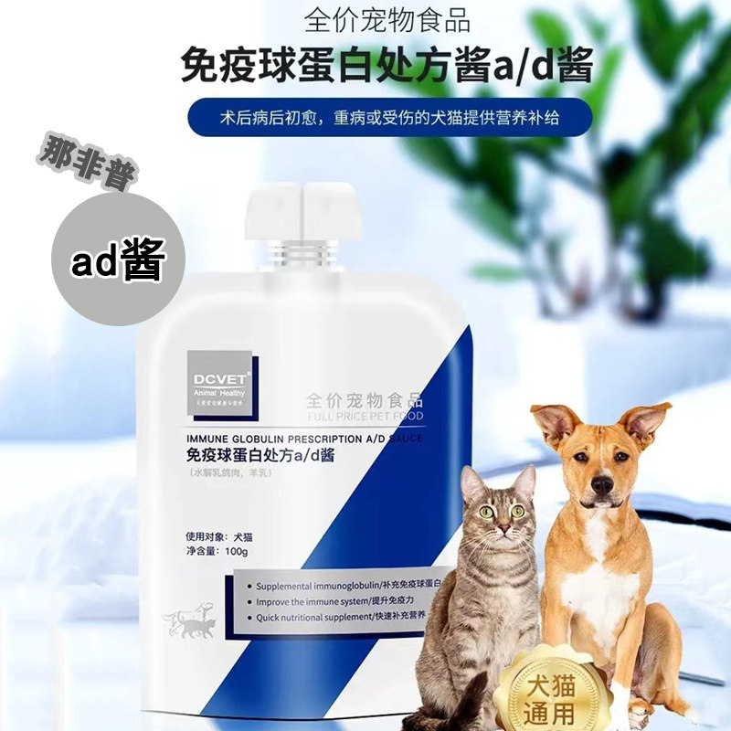 那非普处方酱宠物消化道免疫球蛋白ad酱犬猫胰腺低敏泌尿道营养酱