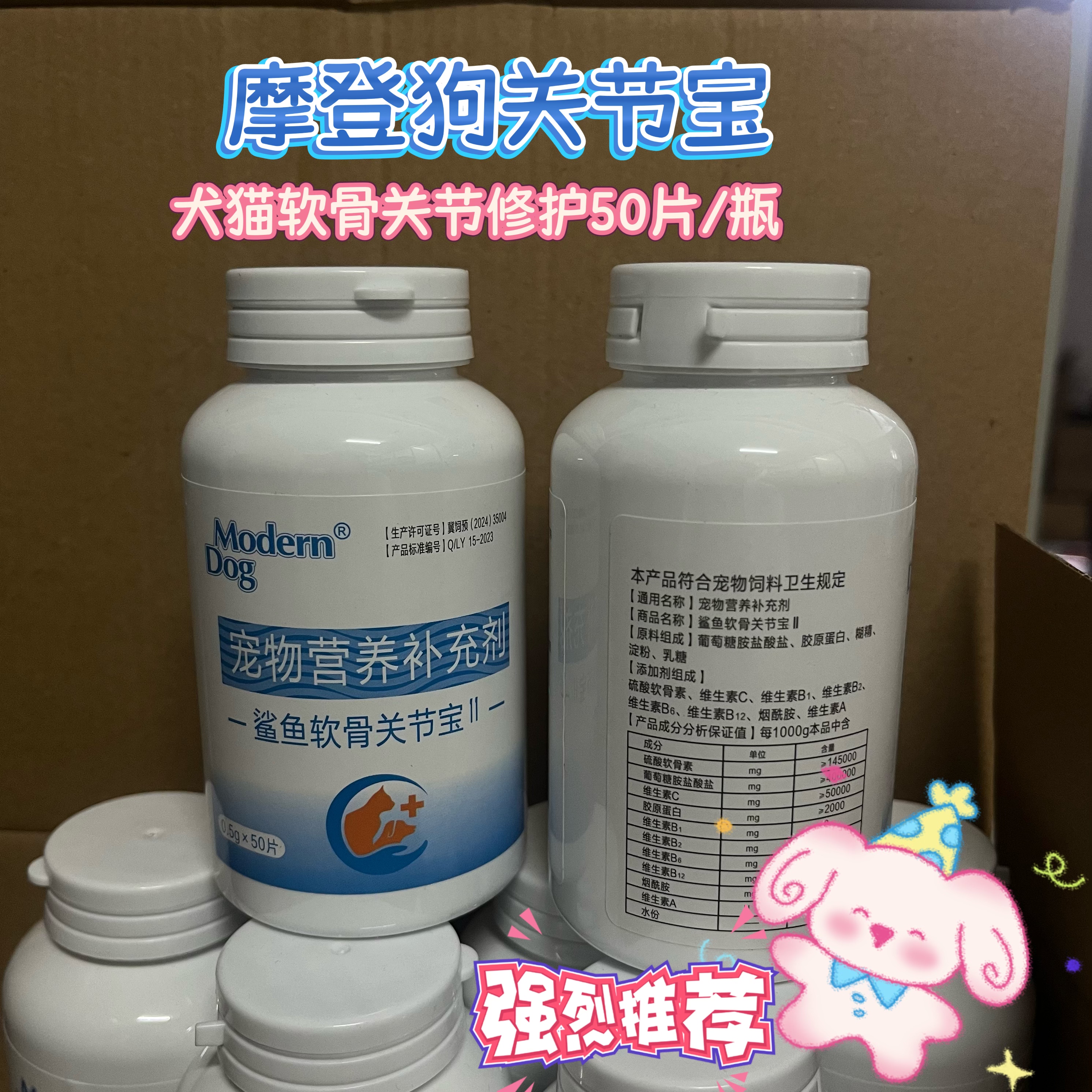 摩登狗鲨鱼软骨素关节宝宠物狗狗猫咪缓解疼痛髌骨脱位关节修复片