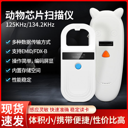 动物芯片海关同款宠物芯片扫码仪