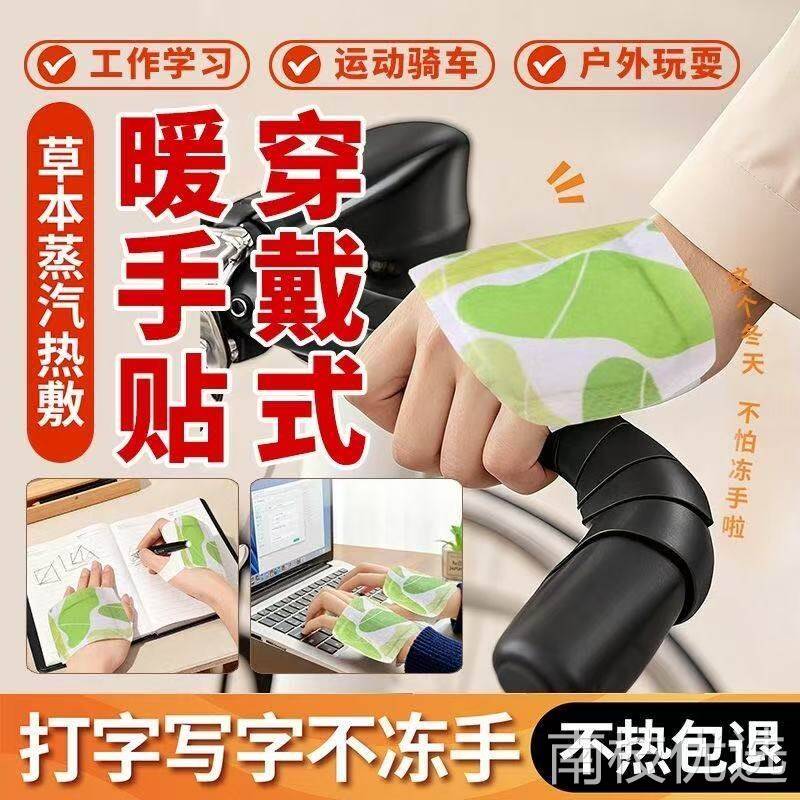 穿戴式自发热暖手背贴暖手宝冬季学生宿舍好物办公室过冬保暖神器