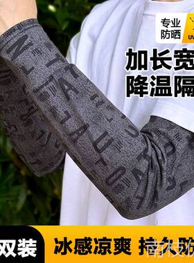 宽松防晒袖套男士手袖冰丝护臂女款开车外送骑行透气大尺码冰袖套