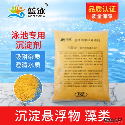 泳池水质净化剂聚合氯化