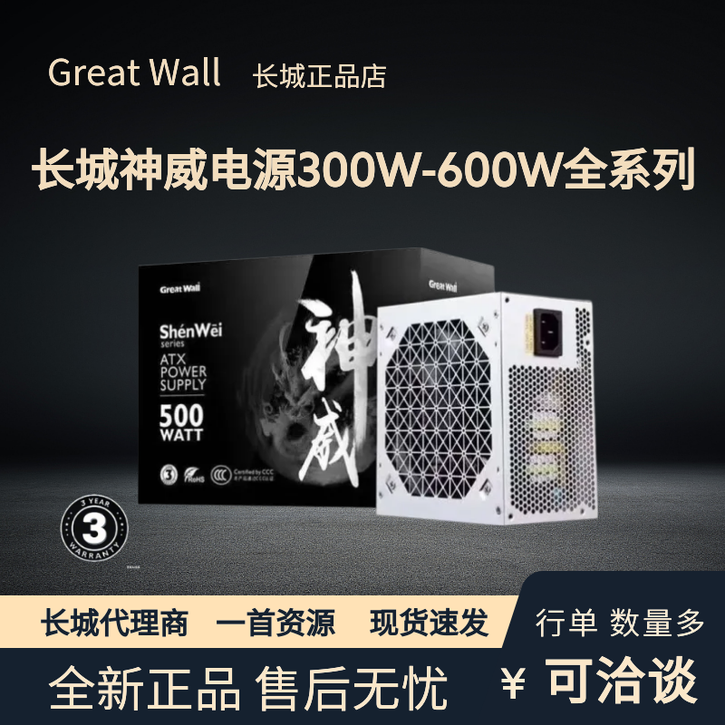 长城电源神威300W/400W/500W/600W游戏静音电竞办公主机电脑电源