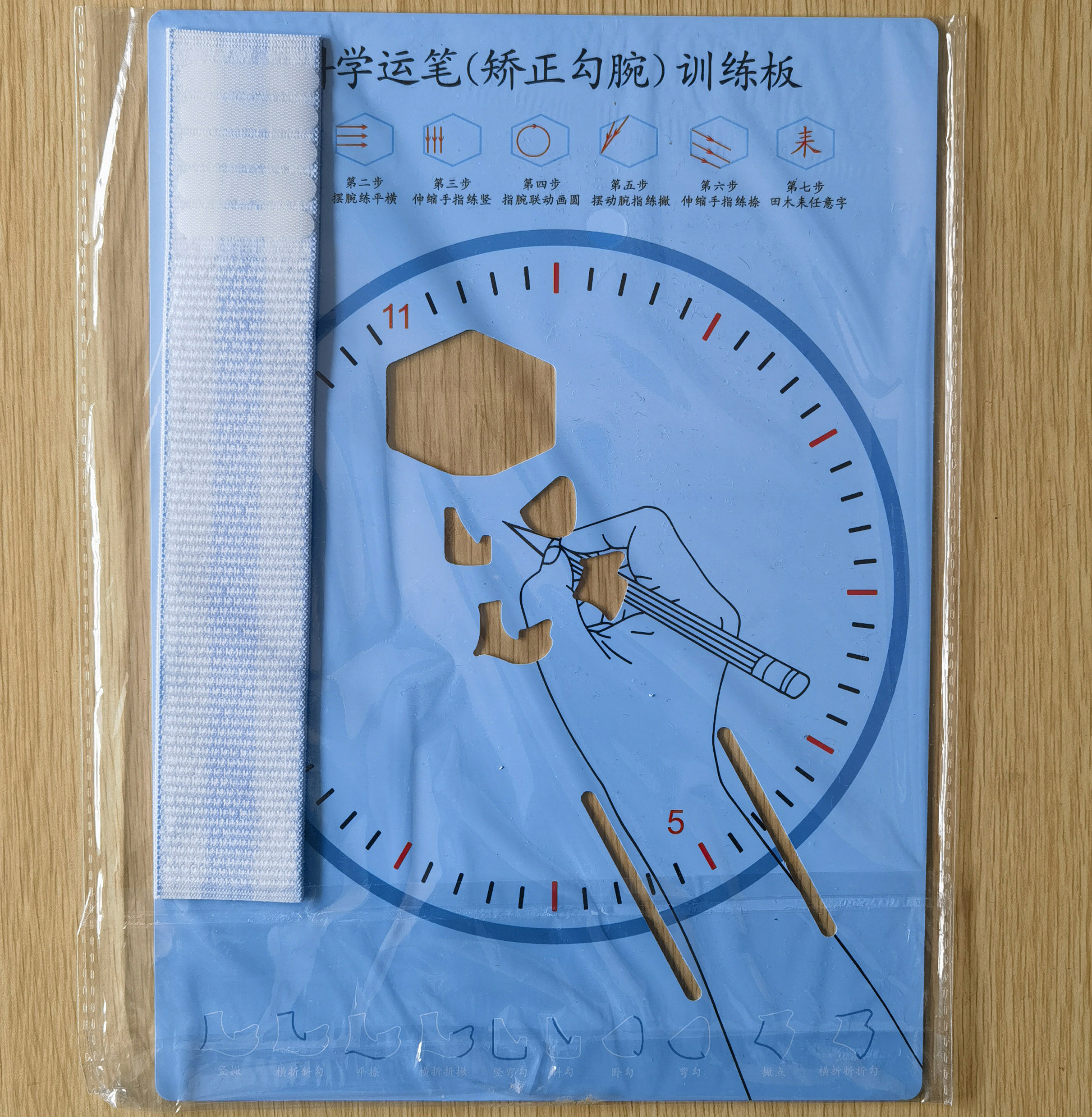 矫正勾腕运笔动作练习钟表盘硬笔练字入门正姿运笔摆腕练习钟表盘