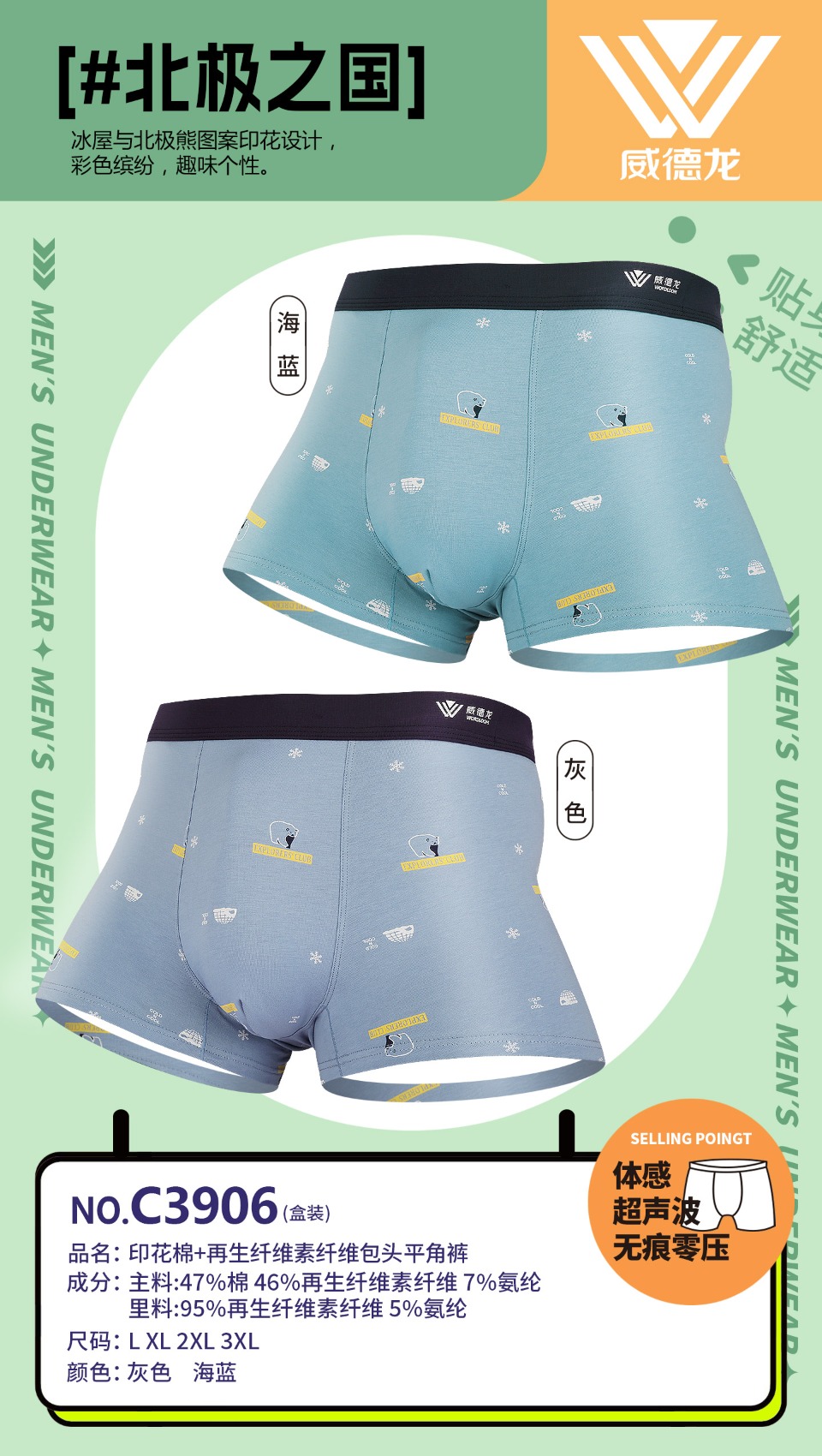威德龙男士印花弹力棉包头平角内裤盒装