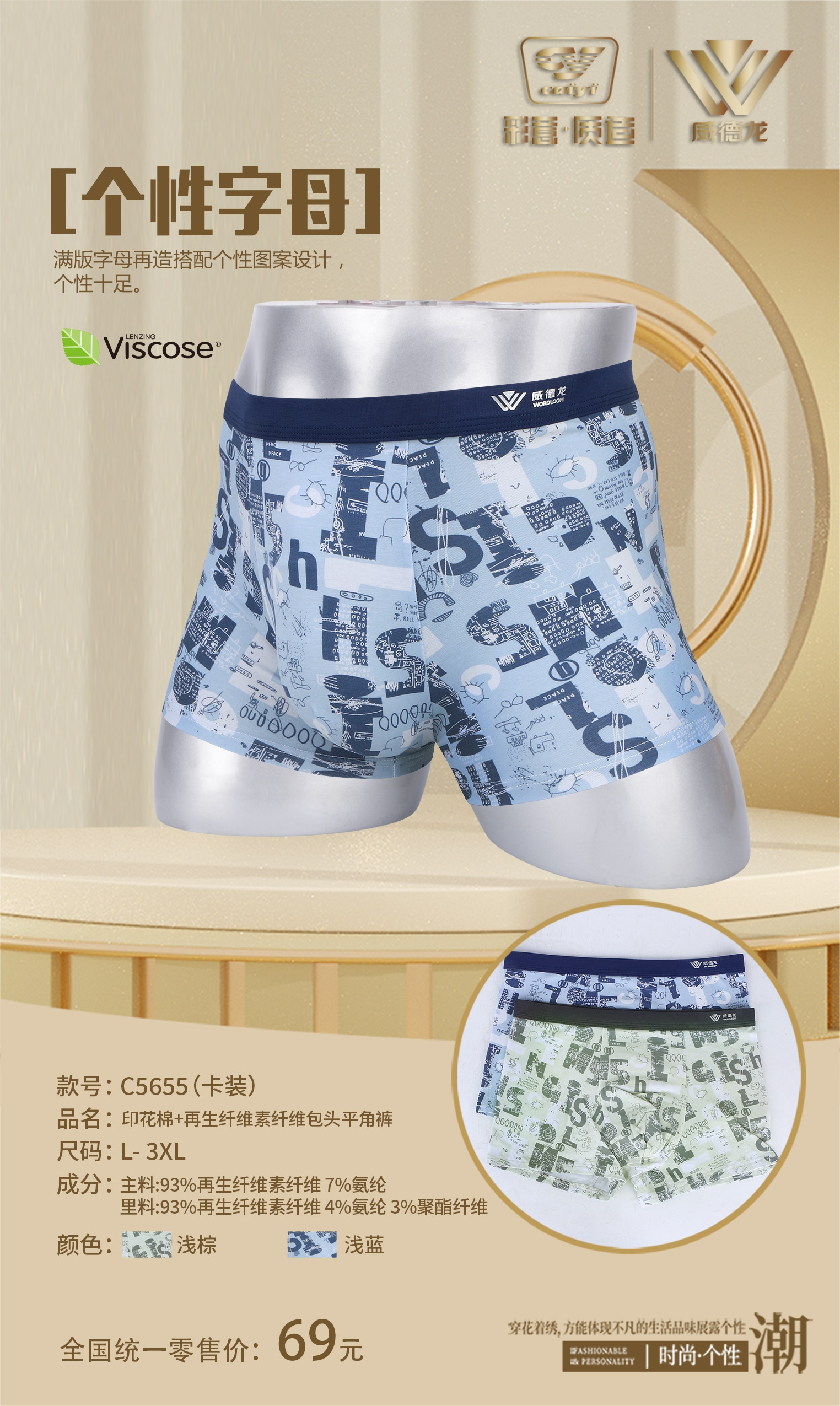 威德龙男士印花棉+纤维素包头平角内裤5655