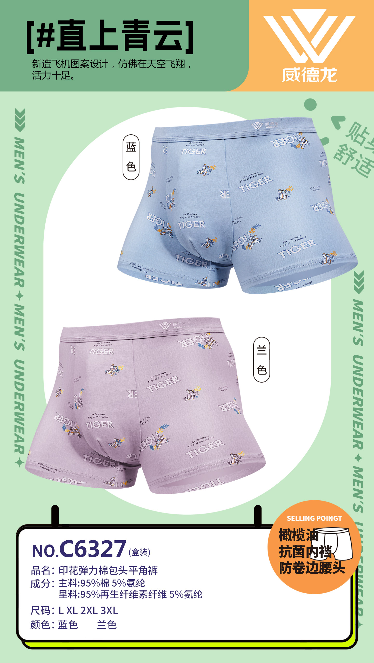 威德龙男士印花弹力棉包头平角内裤2条盒装