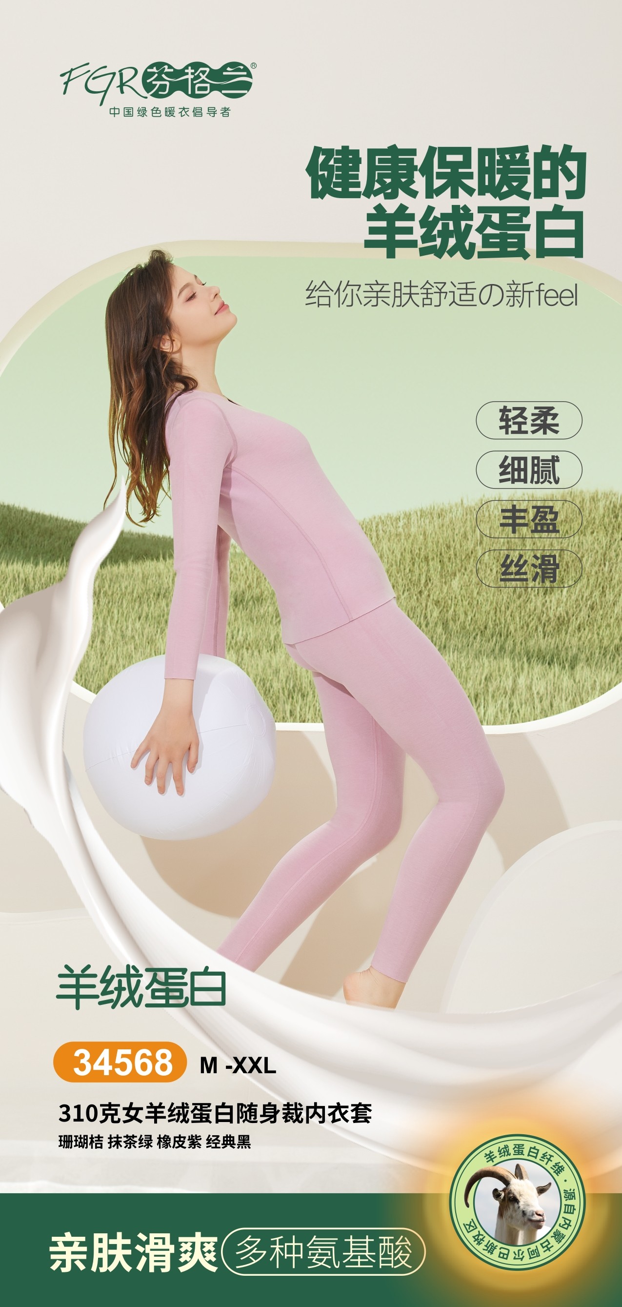 芬格兰女士羊绒蛋白圆领保暖套装加厚秋衣裤内衣随身裁34568