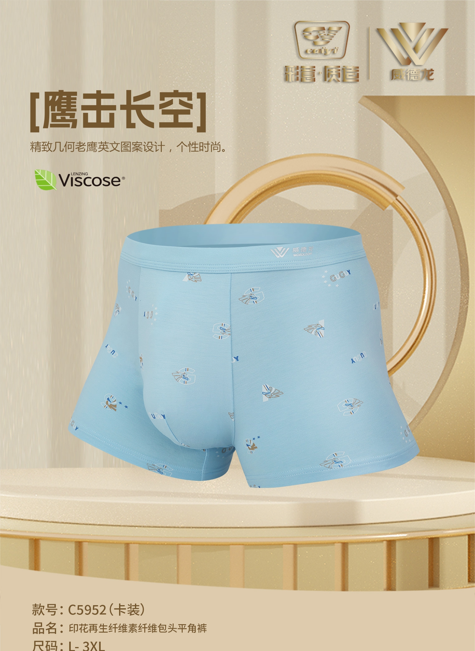 威德龙男士印花再生纤维包头平角内裤5952