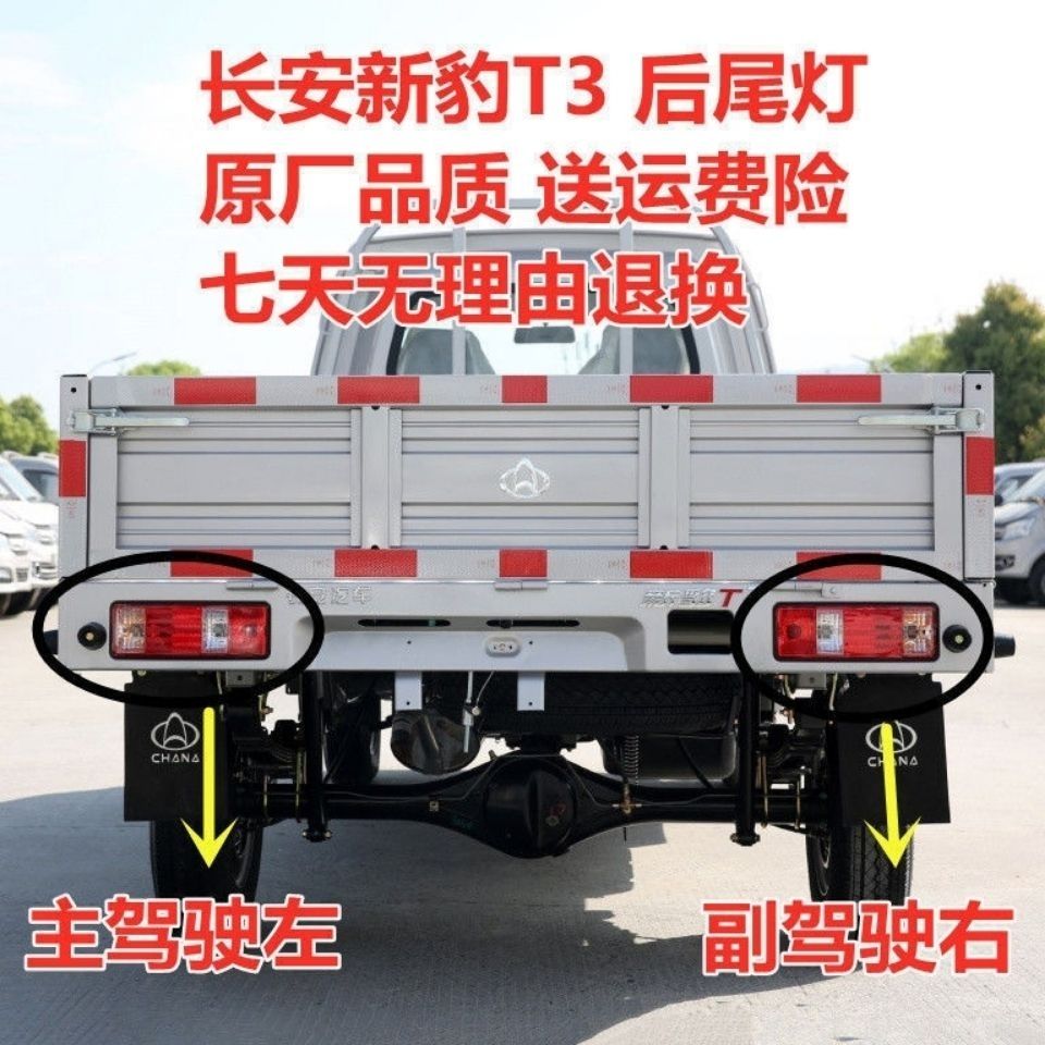 适用于长安 新豹T3新豹t3 后尾灯专用 原厂 左右后灯刹车灯