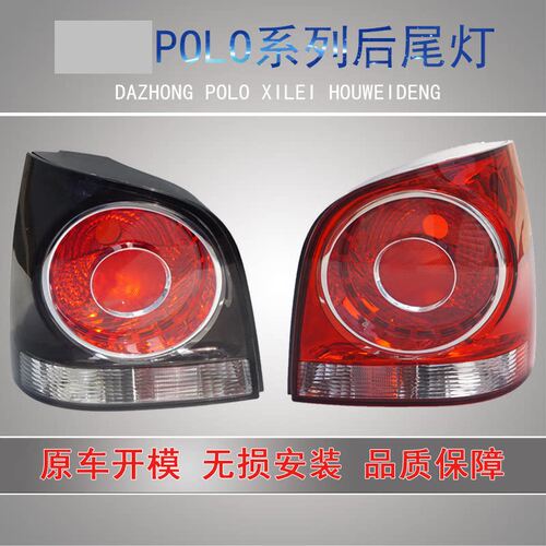 适配06 07 08 09 10年老款大众菠萝Polo后尾灯总成两厢左右后大灯