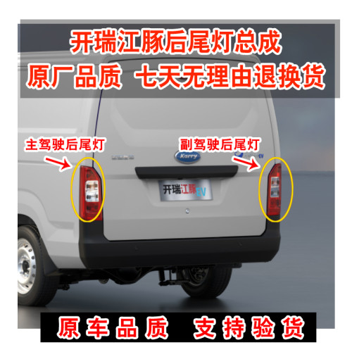 奇瑞开瑞江豚EV后尾灯总成左右后大灯江豚ev尾灯罩倒车原厂刹车灯