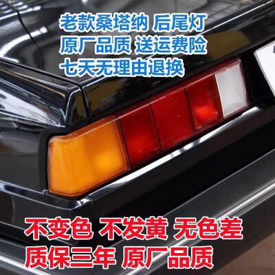 配老款桑塔纳普桑99新秀06-12款后尾灯总成转向刹车灯倒车灯配件