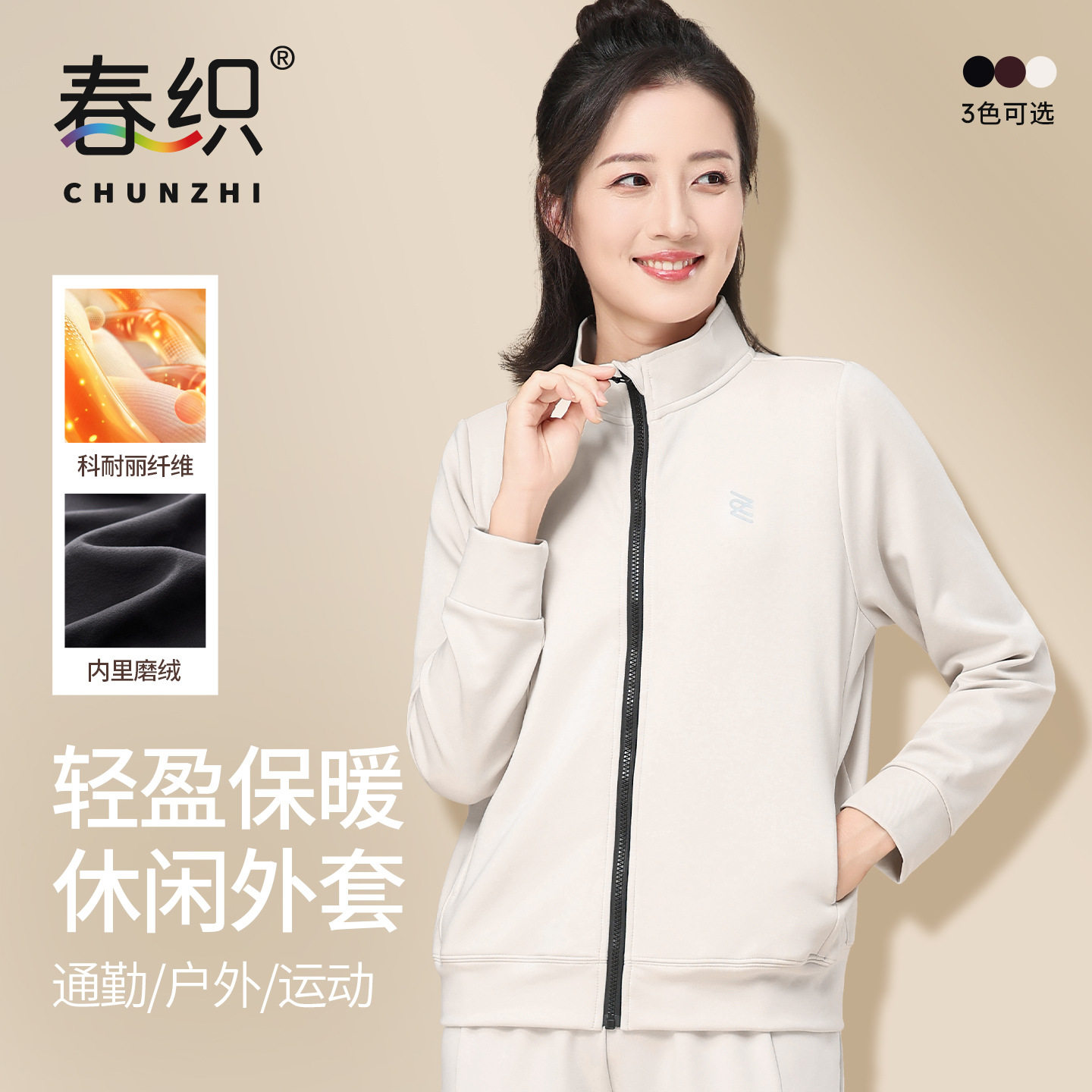 春织中年女装妈妈套装春秋立领秋衣口贷款中老年休闲运动拉链开衫