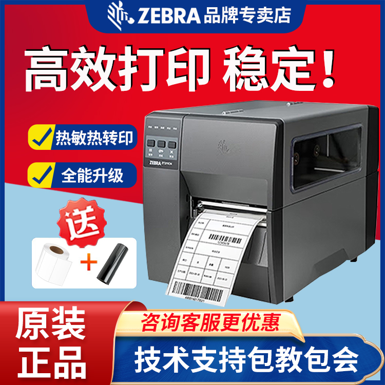 斑马ZT210-3物流工业级