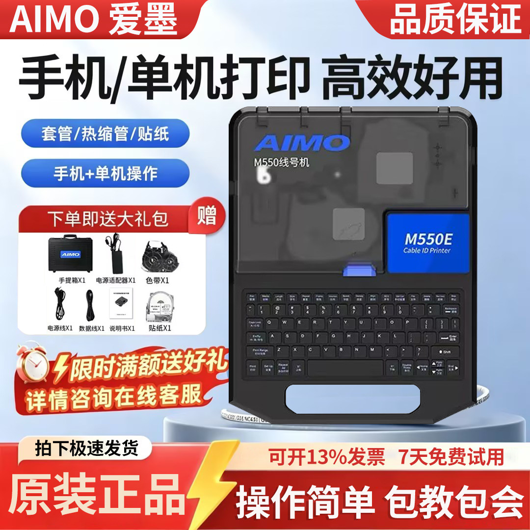 爱墨线号机M550替代MAX线号机LM550E号码管打印机M550A热缩管贴纸
