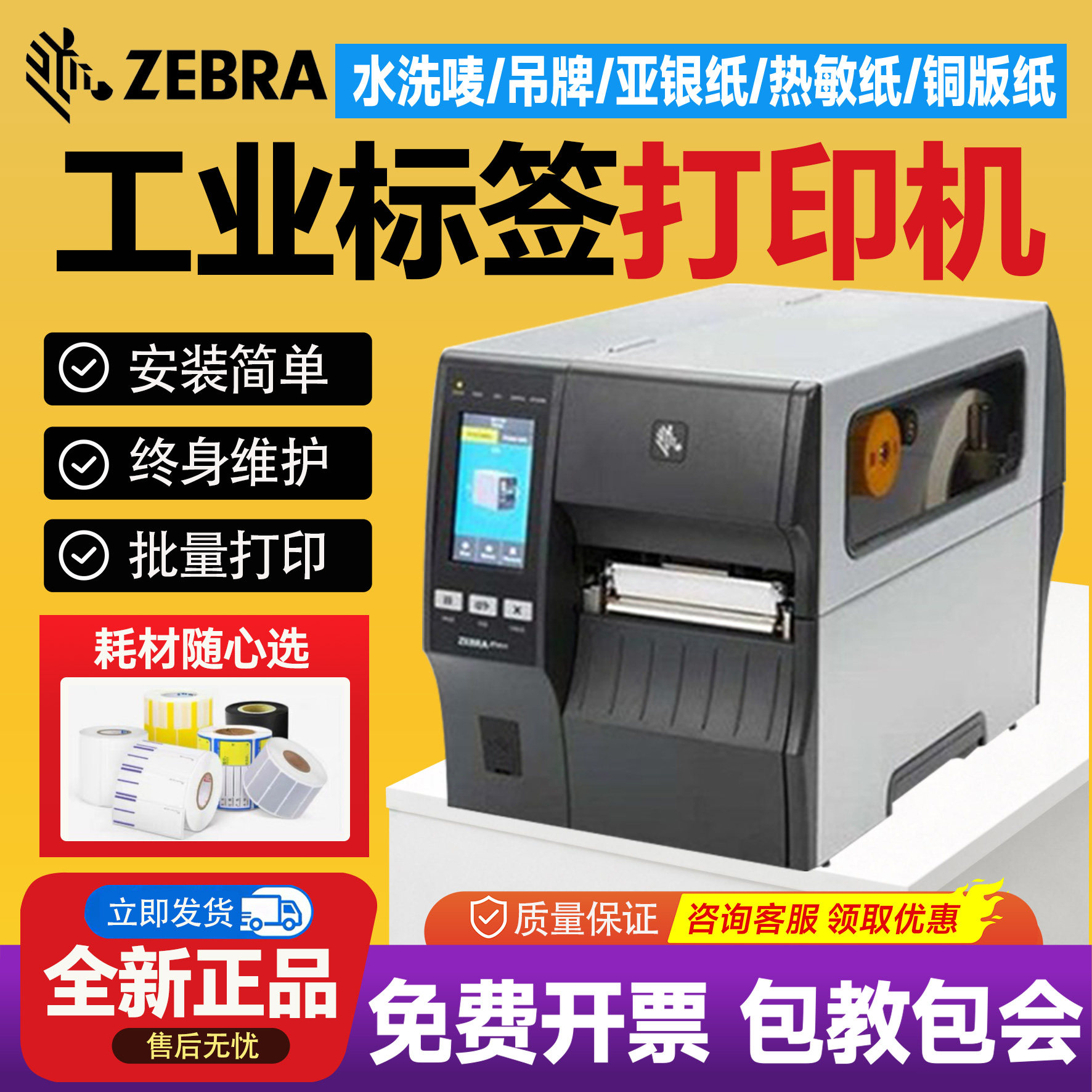 ZEBRA斑马ZT410 ZT411工业级条形二维码不干胶标签打印机300/600