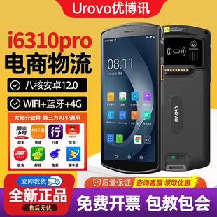 优博讯i6310Pro/i6300A/DT40SE手持端出入库聚水潭工业巴枪DT50X