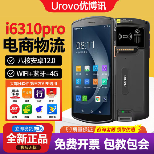 优博讯i6310PRO/DT50X手持巴枪