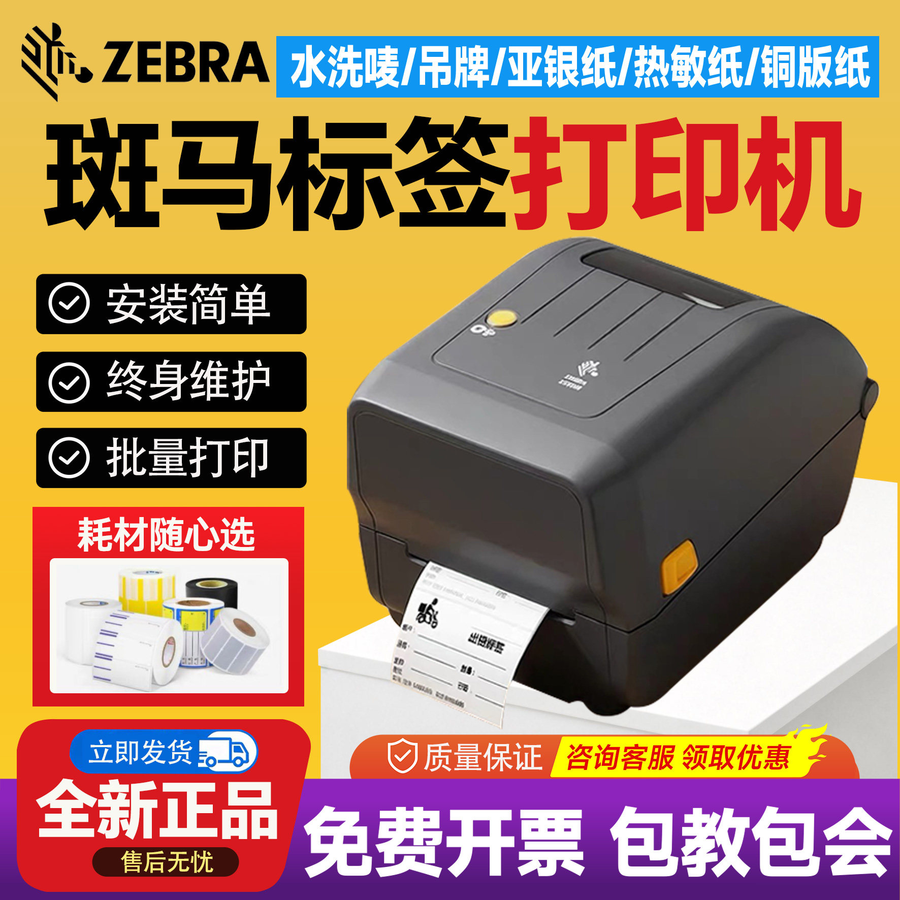 ZEBRA斑马GK/ZD888T/CR标签打印机热敏纸条码不干胶快递面单ZD421
