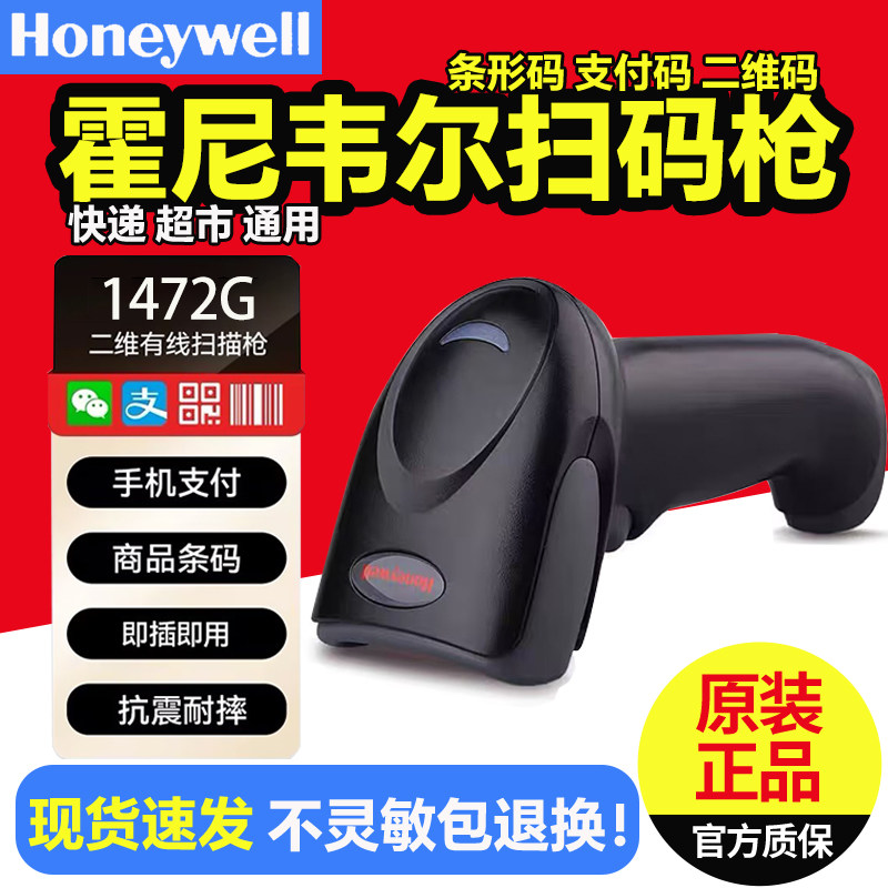 霍尼韦尔1900GHD/1900GSR/1902GHD/1472G/1470G/工业级二维扫码枪