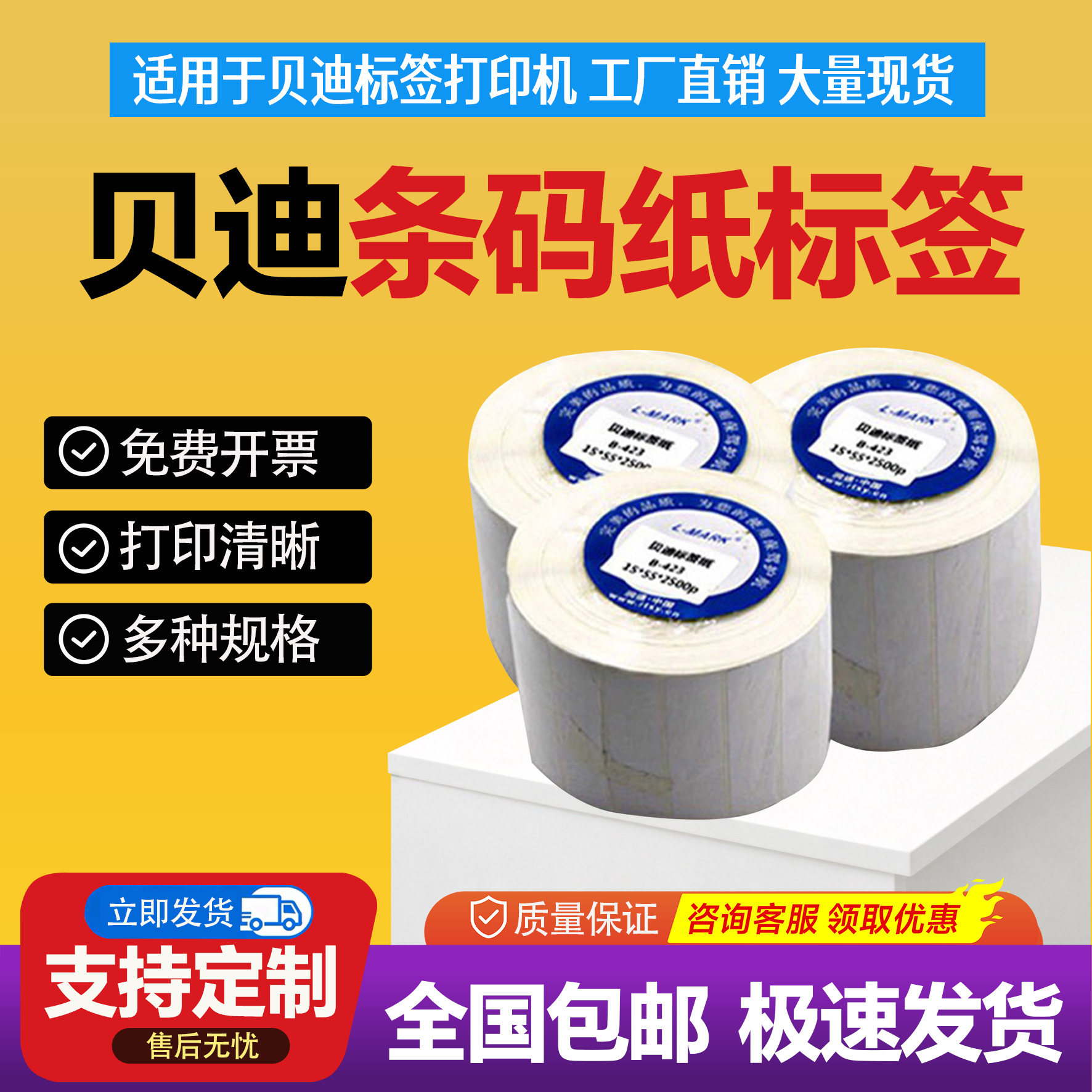 条码纸代替贝迪B-423标签15*55mm序列号30年不褪色中车指定标稳定