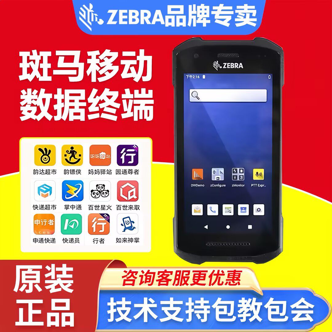 ZEBRA斑马TC21/TC26/TN28数据采集器安卓pda手持终端扫码枪盘点器