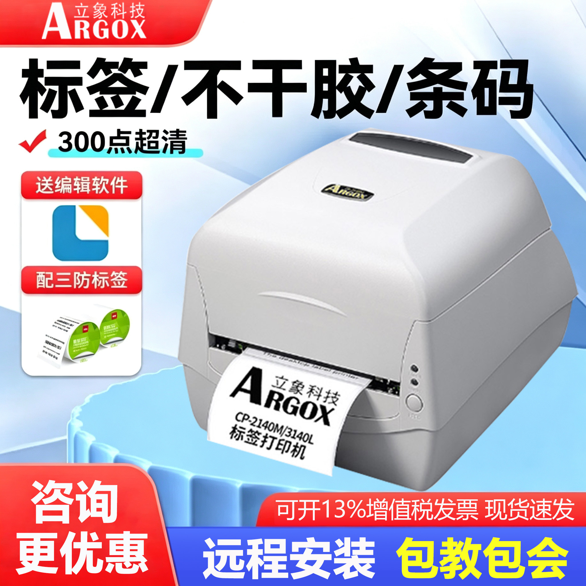 立象CP-2140M 3140L标签打印机条码贴纸热敏纸不干胶碳带水洗唛标