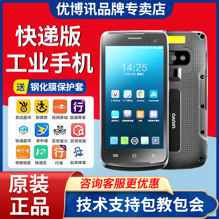 优博讯手持终端盘点机