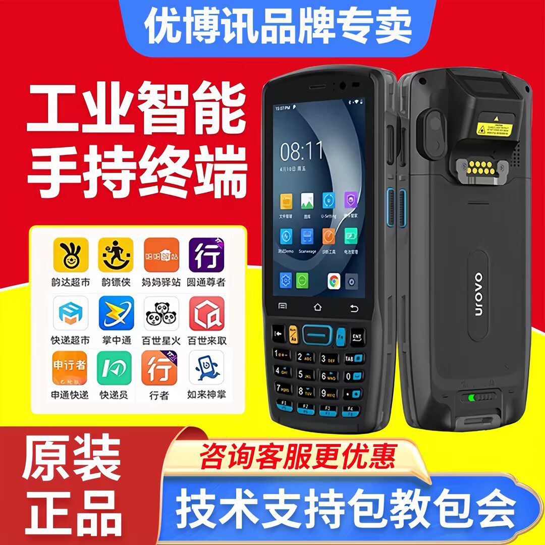 优博讯DT40SE仓库盘点机物流扫描把枪神器系统扫枪码出入库聚水潭