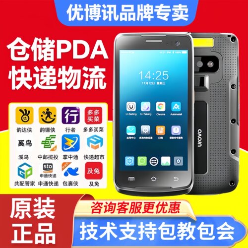 优博讯i6310PRO/DT50X手持巴枪