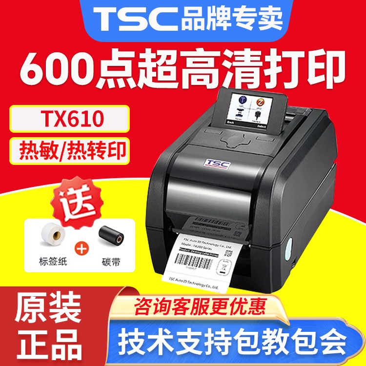 TSC TX610/TX310/TX210高清服装水洗唛不干胶600dpi条码打印机