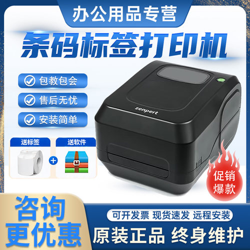 先擘4t520标签打印不干胶铭牌机