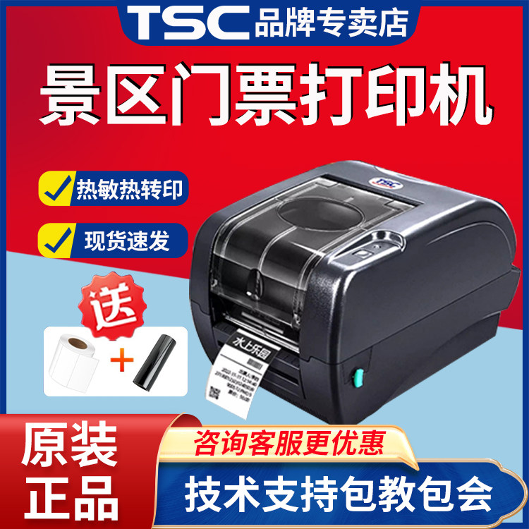 TSC演唱会游乐场门票条码标签机