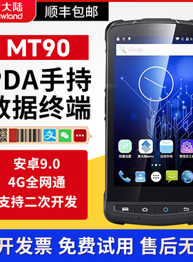 新大陆MT90/95/66/69安卓PDA手持数据终端移动数据采集器扫描巴枪