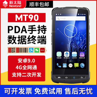 新大陆MT90/95/66/69安卓PDA手持数据终端移动数据采集器扫描巴枪
