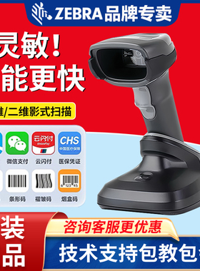 斑马symbol讯宝DS2208/2278有线二维DS4608/3678无线收银扫描枪